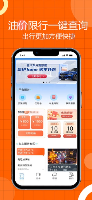 易车主加油iPhone版截图1