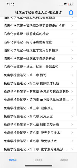 临床医学检验技士考试大全iPhone版截图4