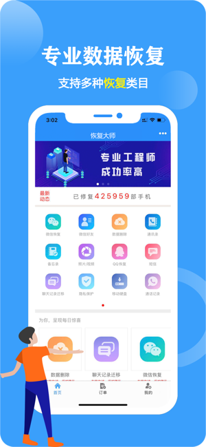 恢复大师iPhone版截图1