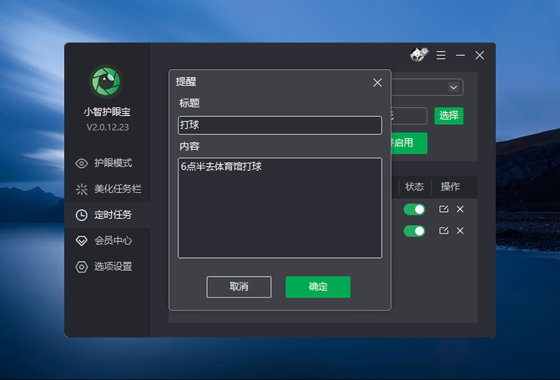 小智护眼宝PC版截图4