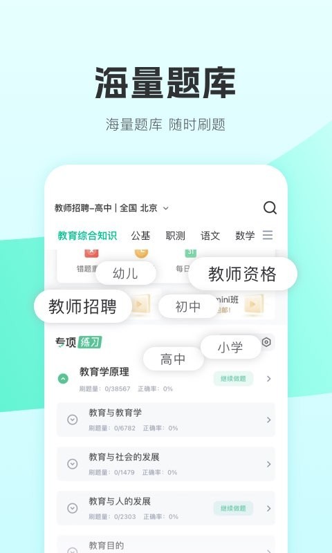 华图教师鸿蒙版截图2