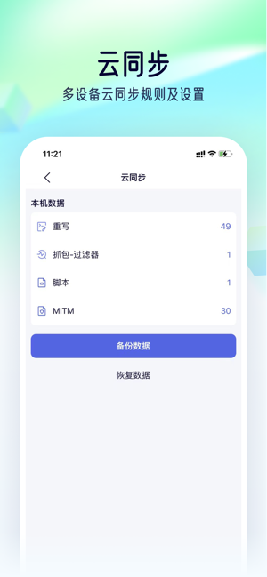 StormSnifferiPhone版截图5