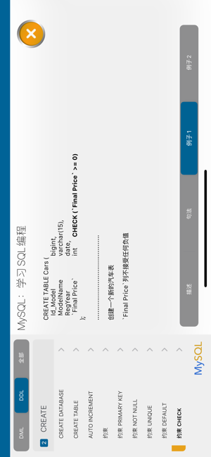 LearnSQLforMySQLiPhone版截图9