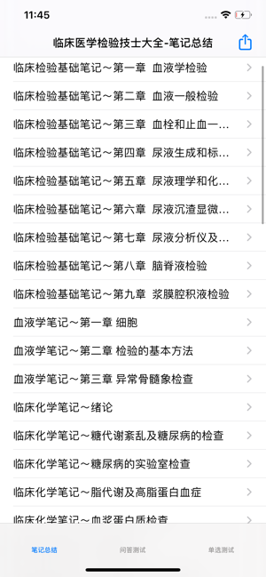 临床医学检验技士考试大全iPhone版截图2