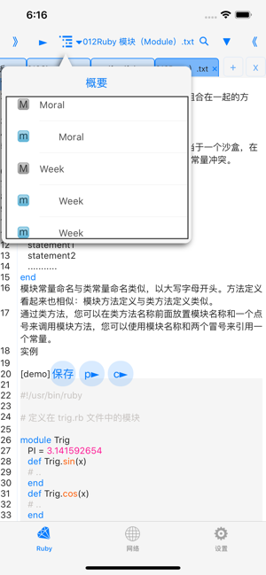 Ruby2.0iPhone版截图1