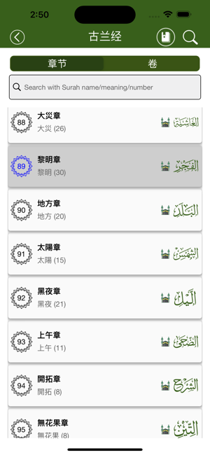 汉语古兰经iPhone版截图3