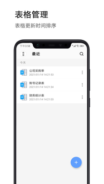 Excel表格鸿蒙版截图4