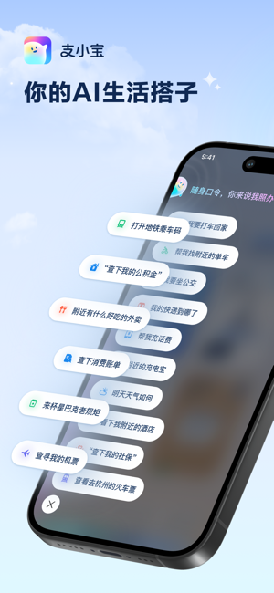 支小宝iPhone版截图1