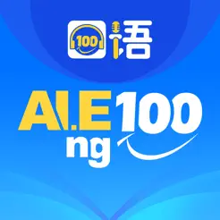 口语100iPhone版