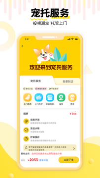 养宠帮截图6