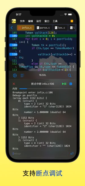 CCodeDevelopiPhone版截图3