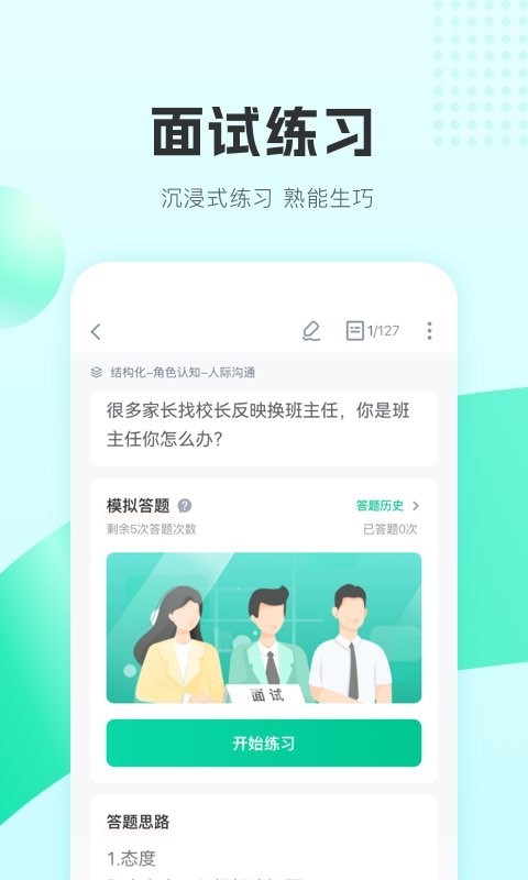 华图教师鸿蒙版截图5