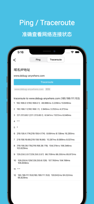 DebugAnywhereiPhone版截图3