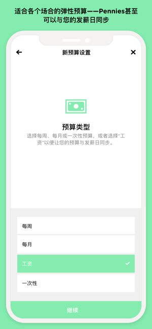 PenniesiPhone版截图5