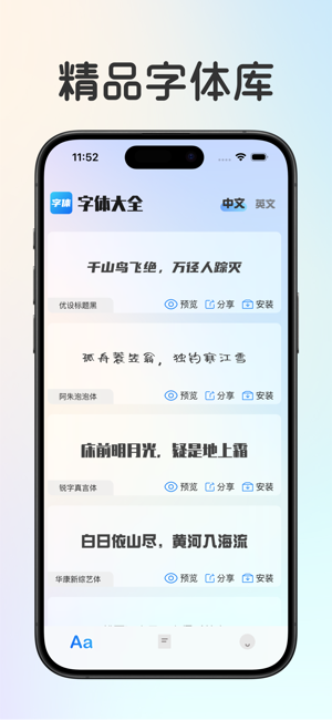 字体大全iPhone版截图1