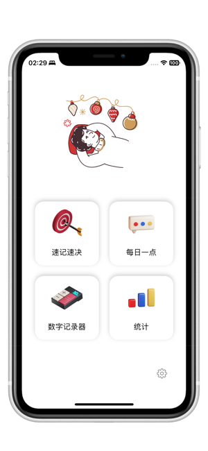 小速记iPhone版截图1