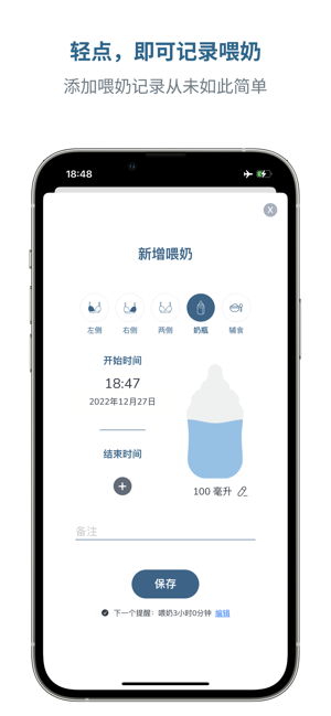 喂奶记录 喂养记录iPhone版截图5