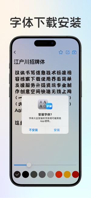 字体大全iPhone版截图3