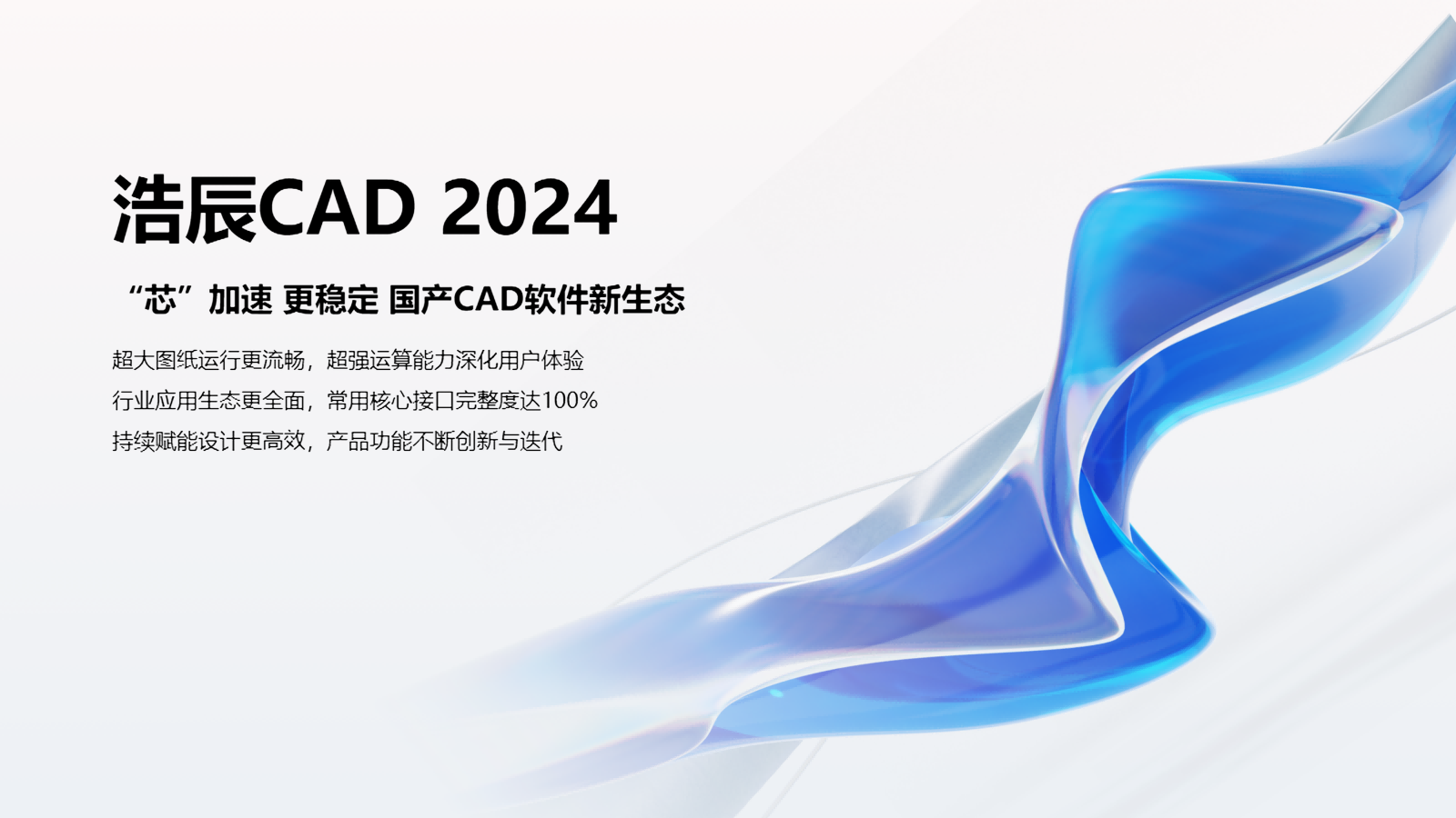 浩辰CAD 2024官方版PC版截图1