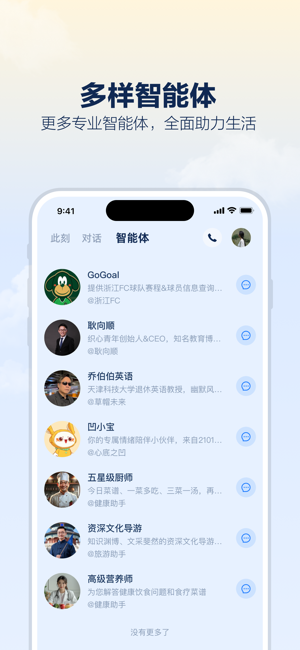 支小宝iPhone版截图6