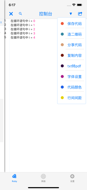 Ruby2.0iPhone版截图3
