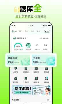 趣学车鸿蒙版截图2