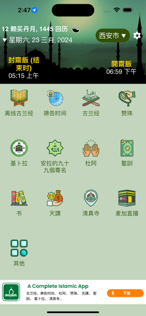 汉语古兰经iPhone版截图1