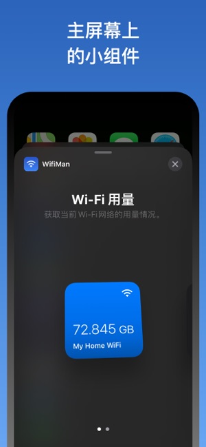 WifiManiPhone版截图5