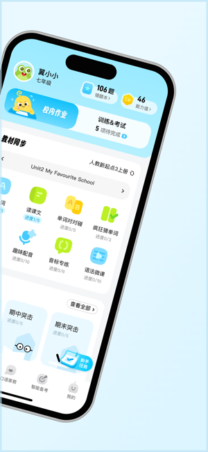 翼课学生iPhone版截图2