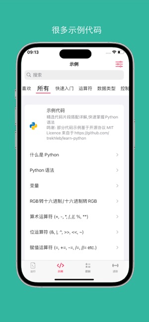 PyPieiPhone版截图2