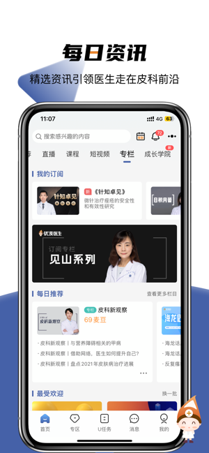 优麦医生iPhone版截图2