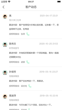 房帮帮经纪鸿蒙版截图1