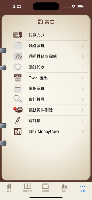 MoneyCareiPhone版截图5