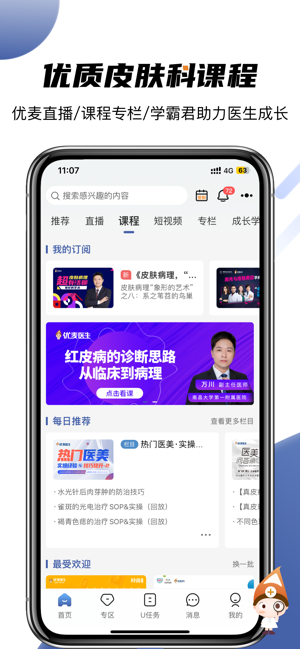 优麦医生iPhone版截图1