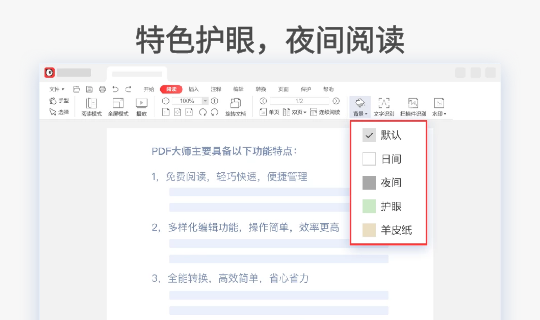 PDF大师PC版截图5