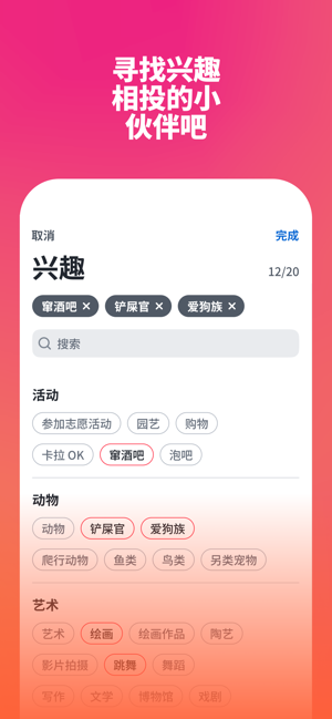 TinderiPhone版截图4