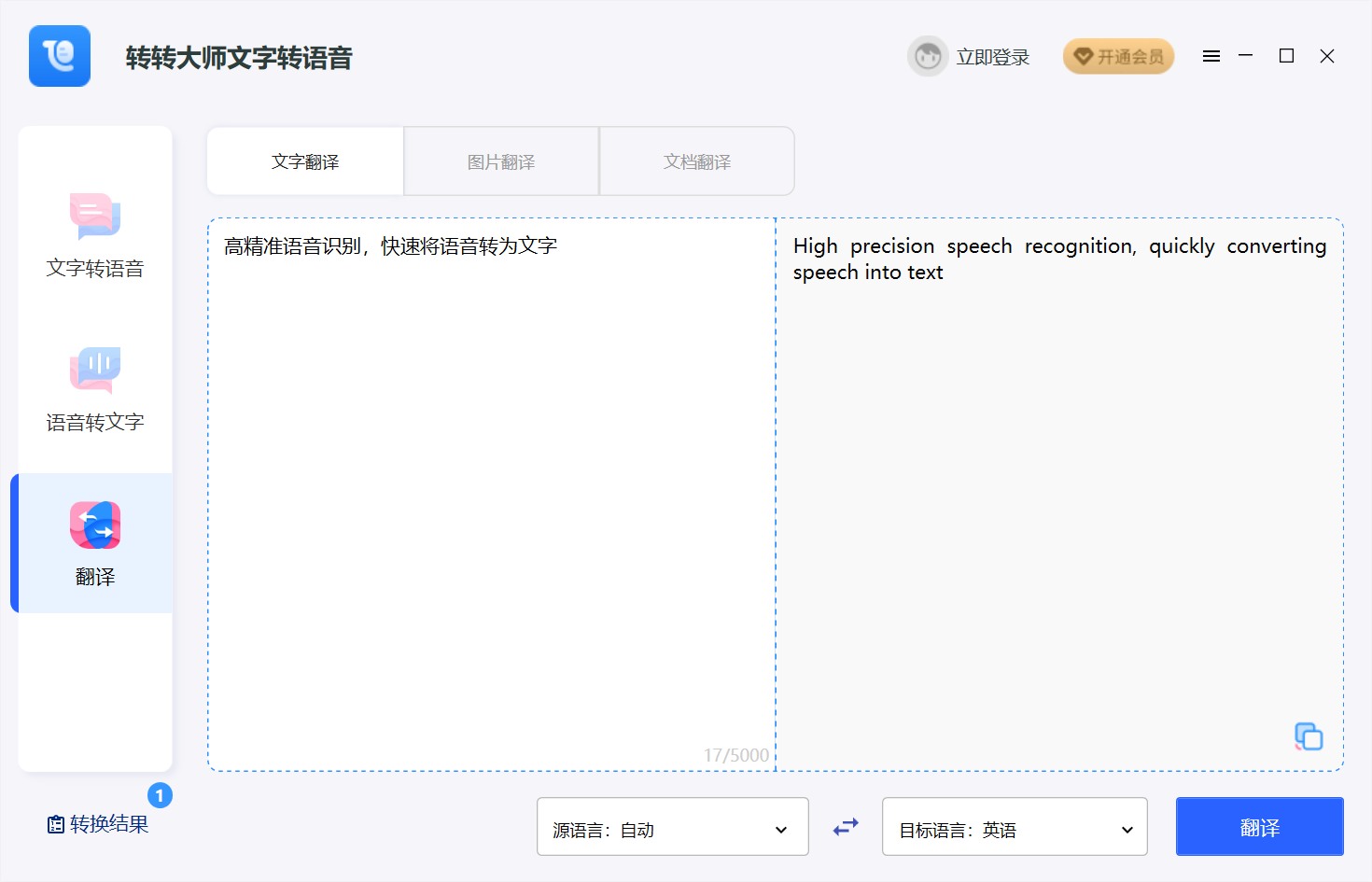 转转大师文字转语音PC版截图1
