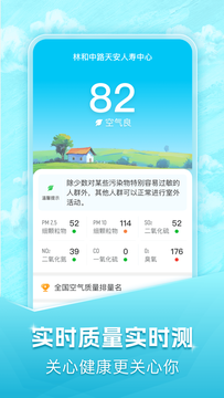 40日天气预报鸿蒙版截图3