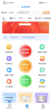 全安驾考截图1