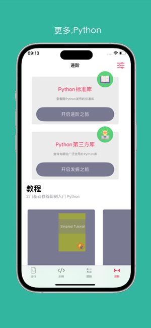 PyPieiPhone版截图4