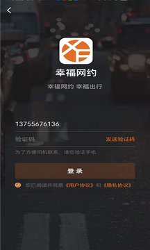 幸福网约鸿蒙版截图1