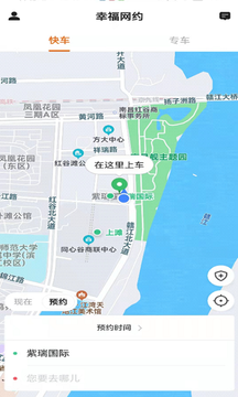 幸福网约鸿蒙版截图5