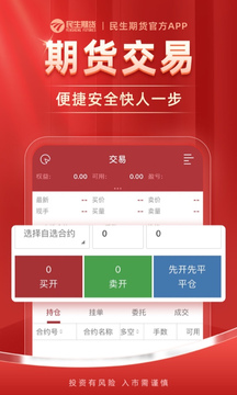 民生期货开户交易鸿蒙版截图3