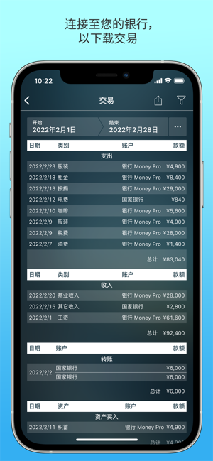 MoneyProiPhone版截图8