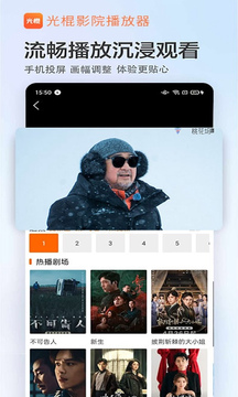 光棍影院播放器鸿蒙版截图4
