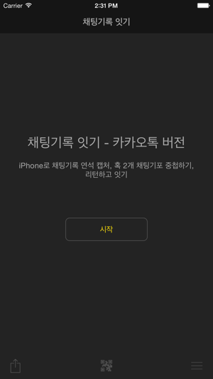 채팅기록잇기iPhone版截图5