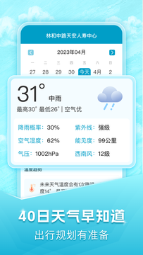 40日天气预报鸿蒙版截图2