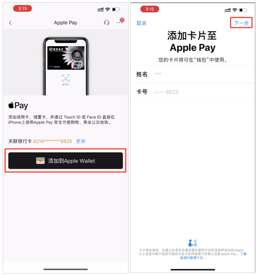 中国银联手机闪付 Apple Pay“一键绑卡”功能正式上线，如何使用？