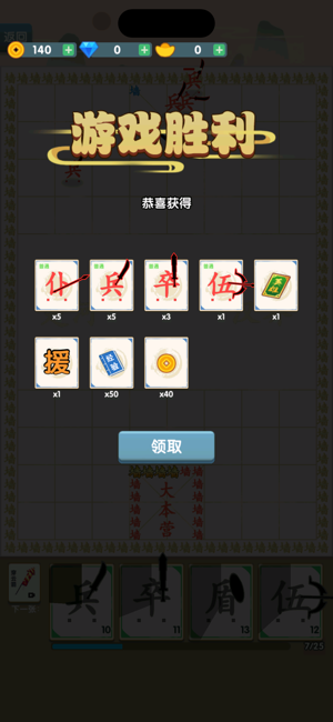 汉字自走棋iPhone版截图6