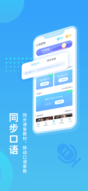 翼课学生iPhone版截图4